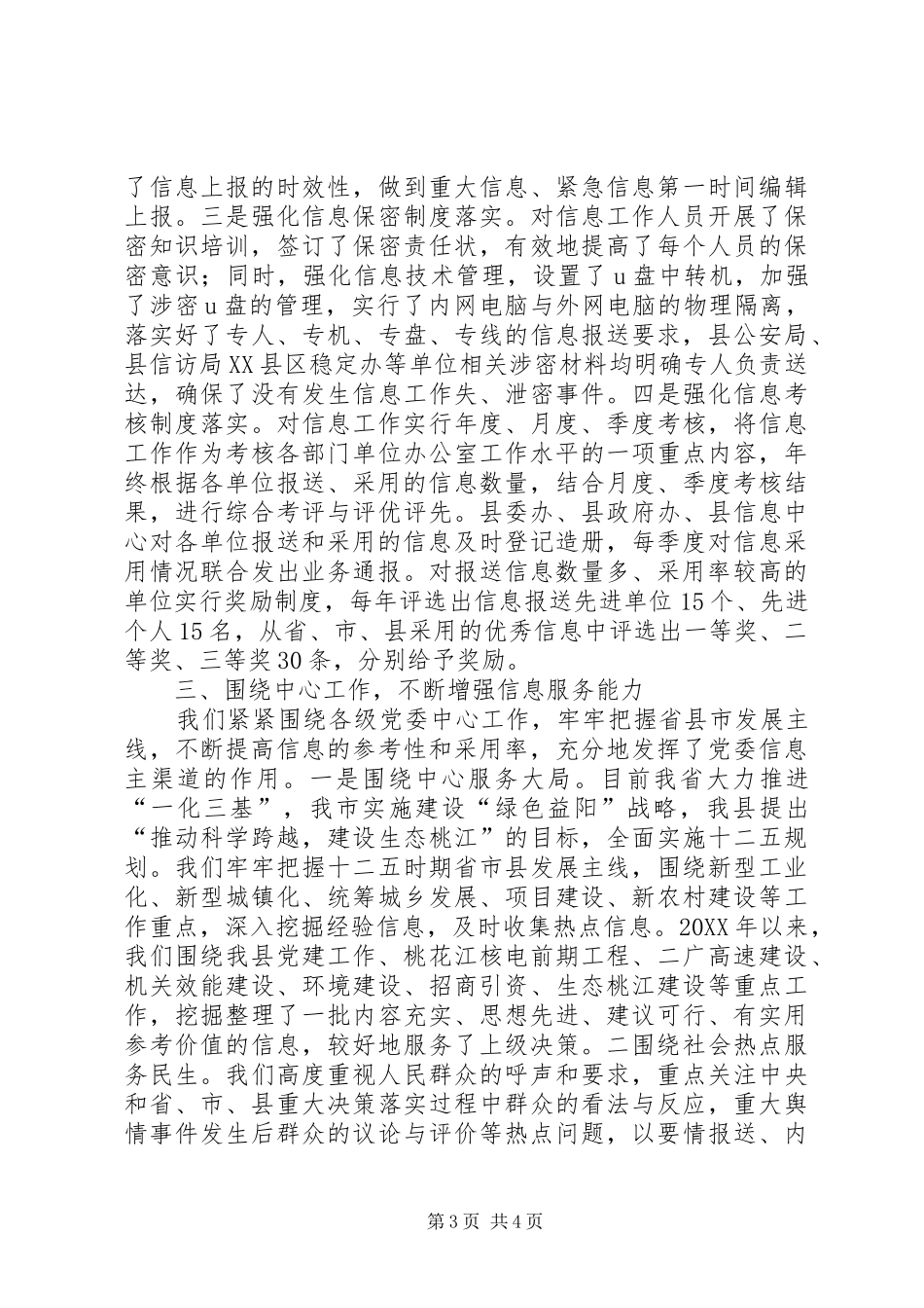 2024年县区党委信息工作经验材料队伍优先管理为上把握方向_第3页