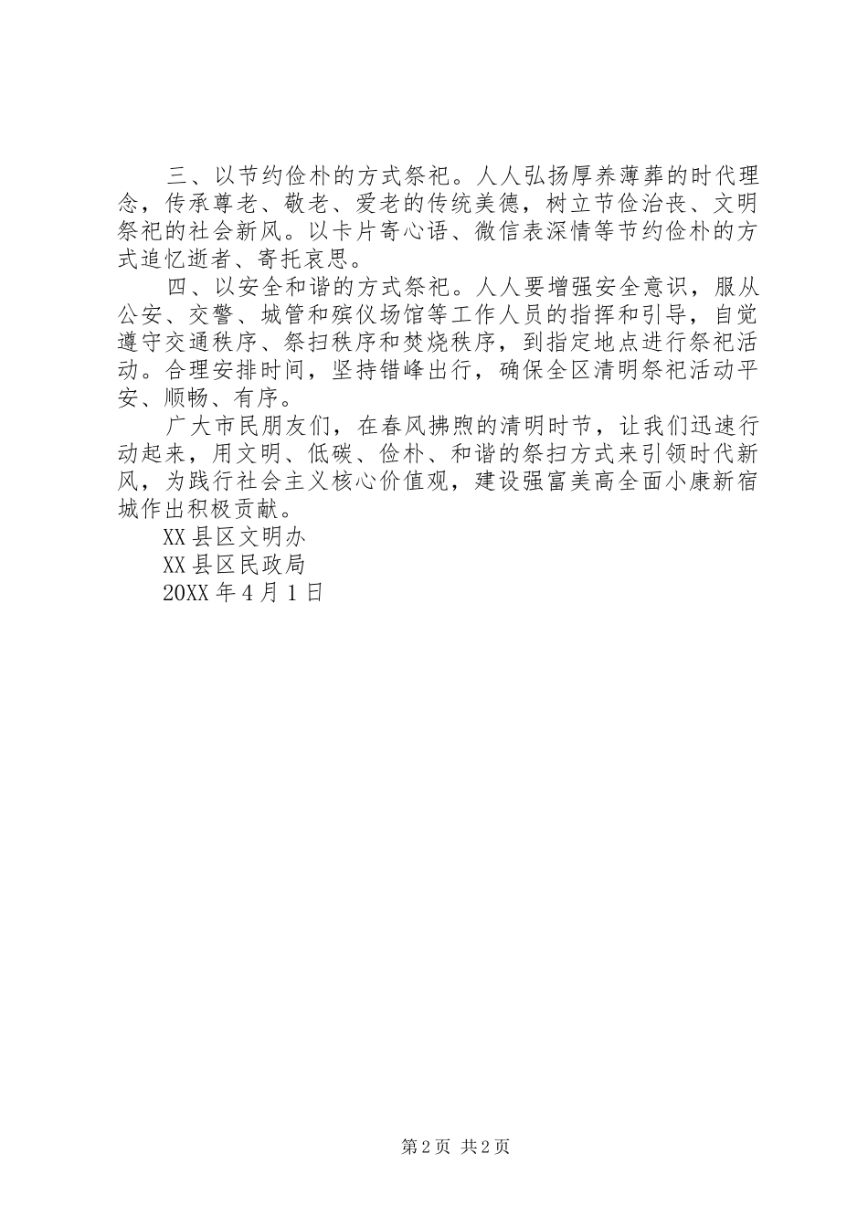 2024年最新清明节文明祭祀倡议书_第2页
