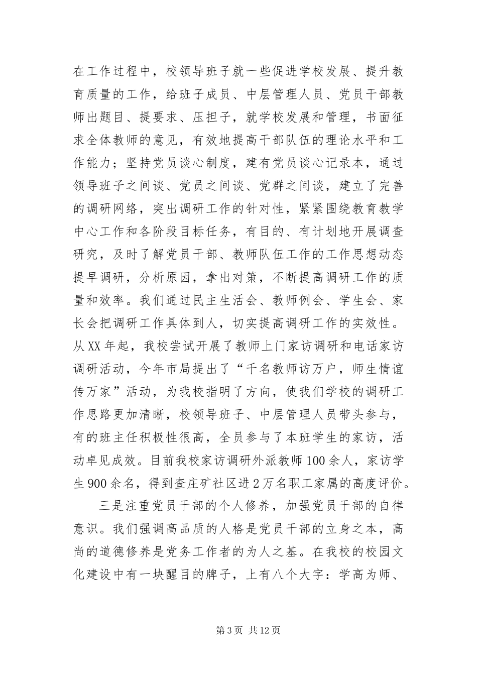 2024年县区党务工作会典型材料_第3页