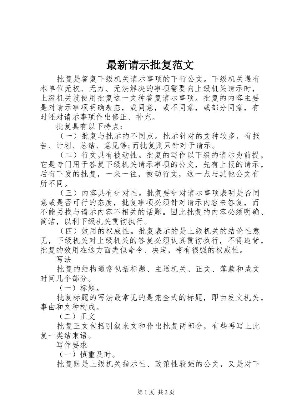 2024年最新请示批复范文_第1页