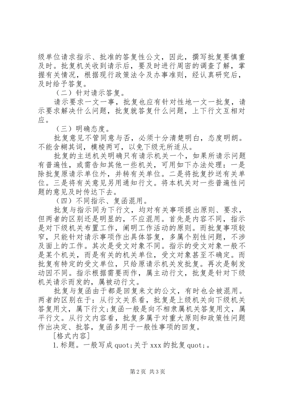 2024年最新请示批复范文_第2页