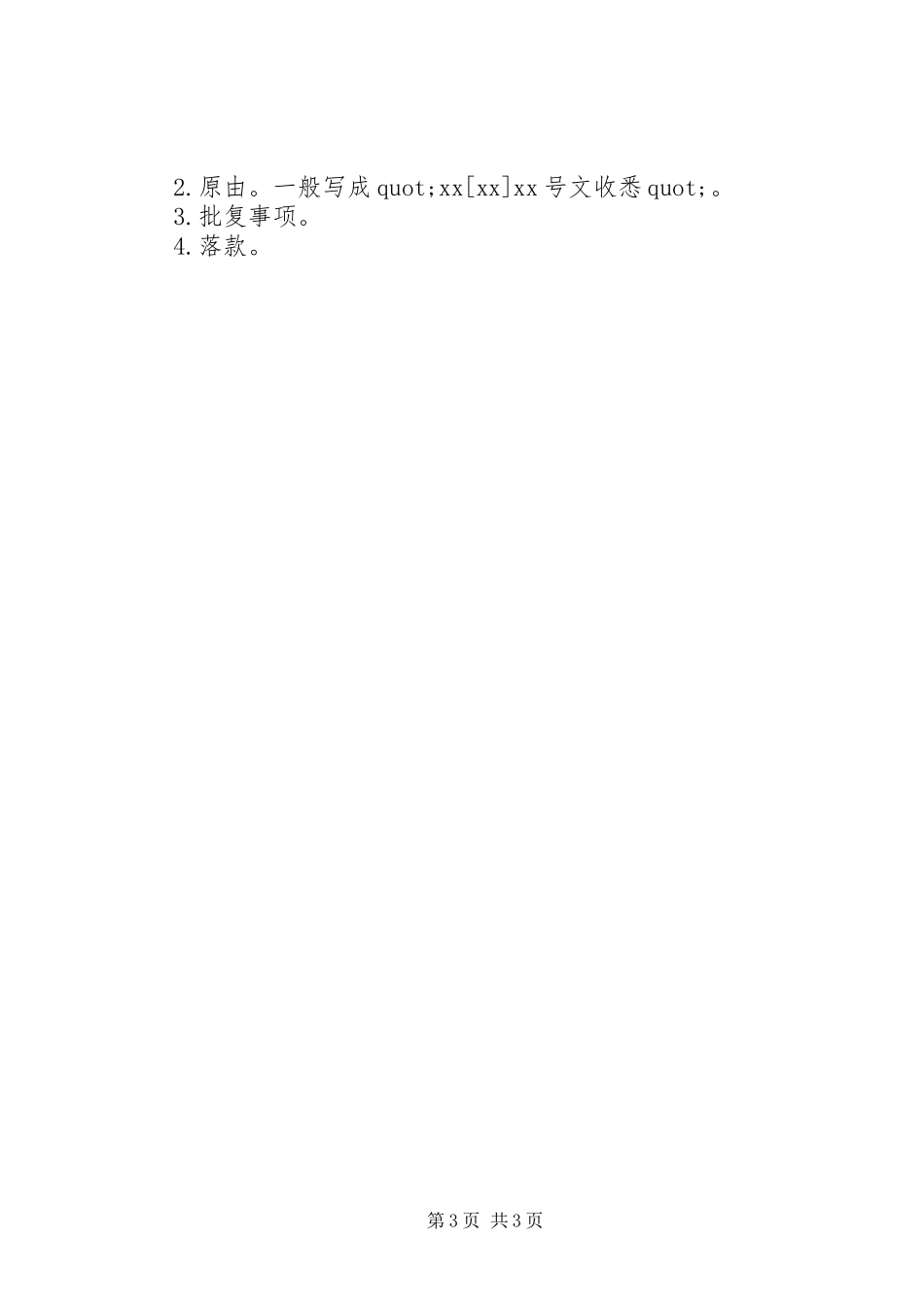 2024年最新请示批复范文_第3页