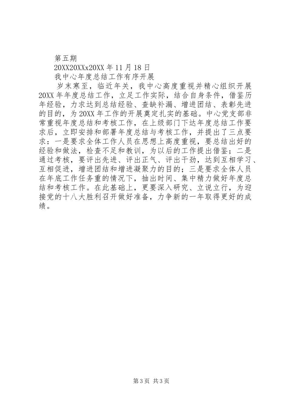 2024年县区党务公开工作简报_第3页