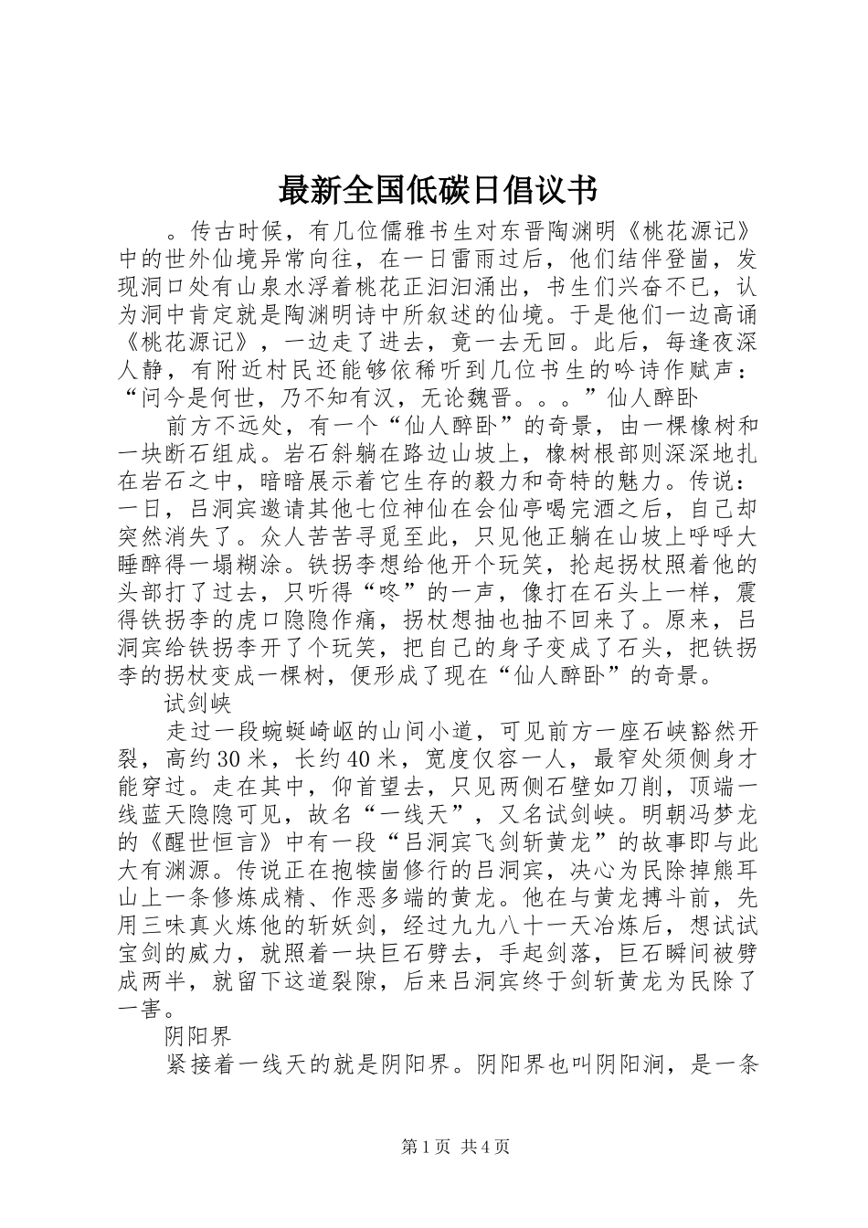 2024年最新全国低碳日倡议书_第1页