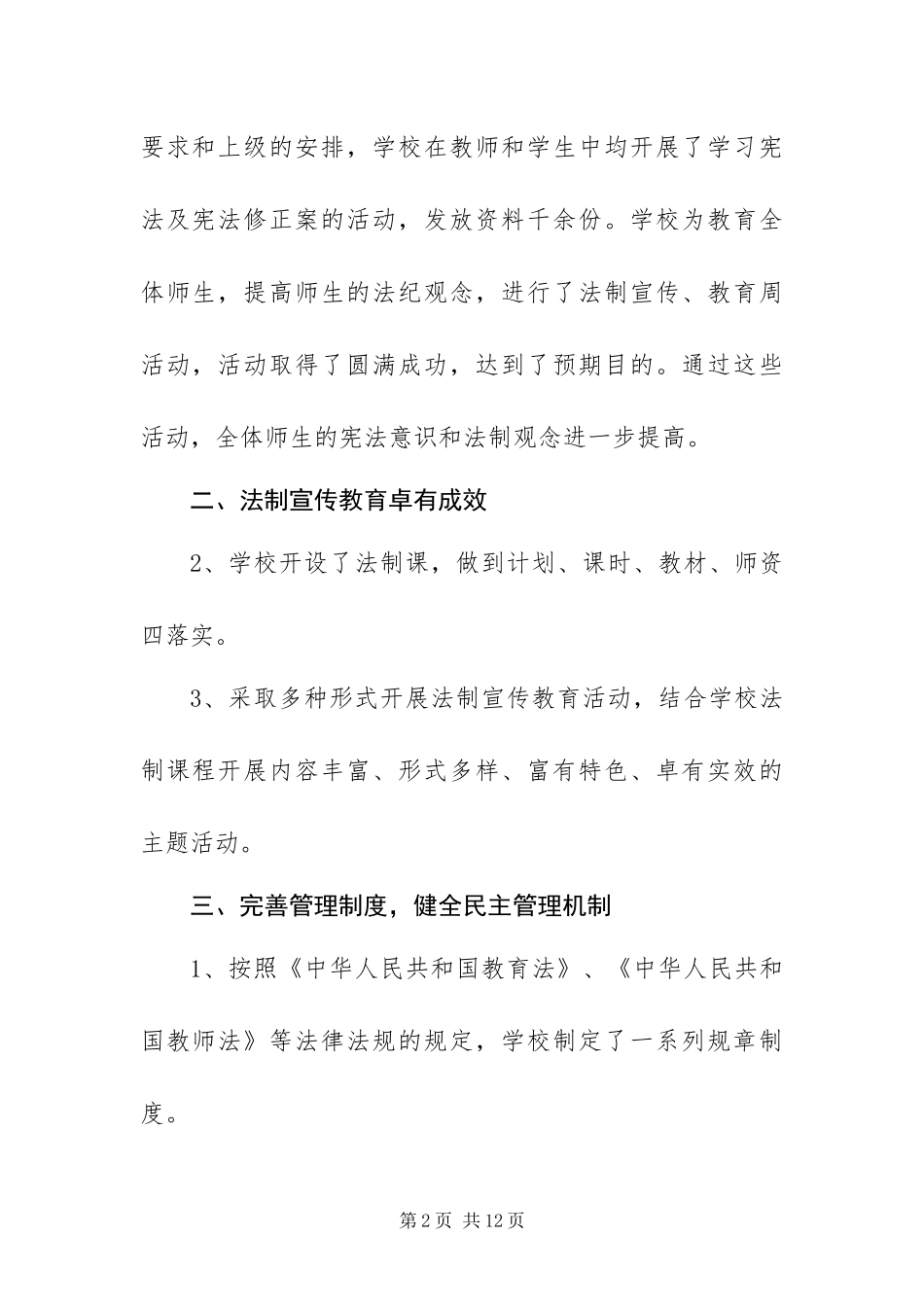 2024年最新全国法制宣传日法制宣传教育心得体会三篇_第2页