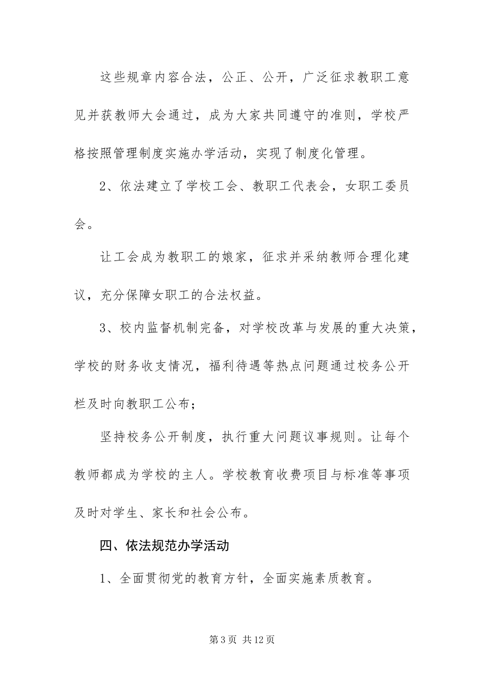 2024年最新全国法制宣传日法制宣传教育心得体会三篇_第3页