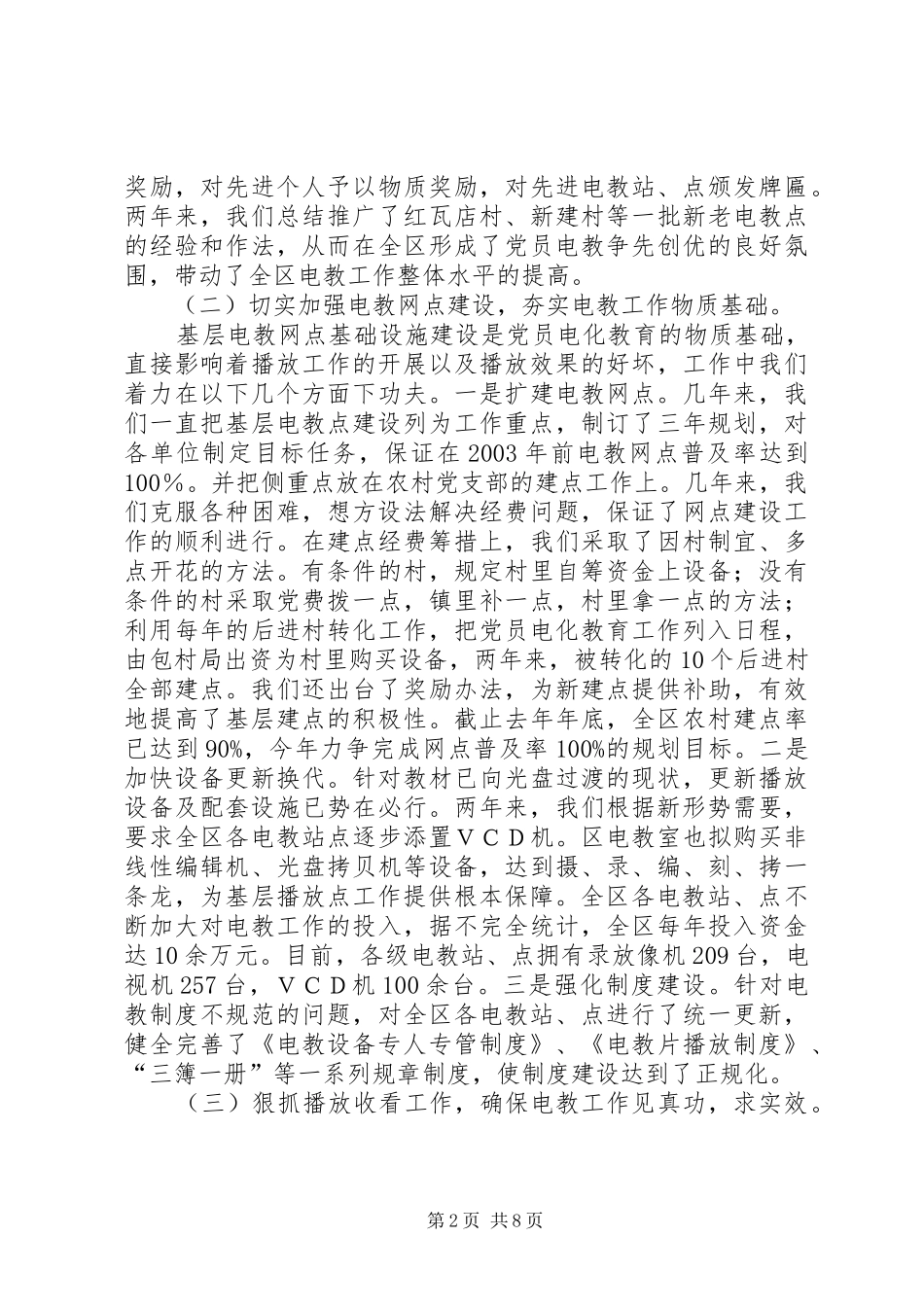 2024年县区党员电化教育工作自查报告_第2页