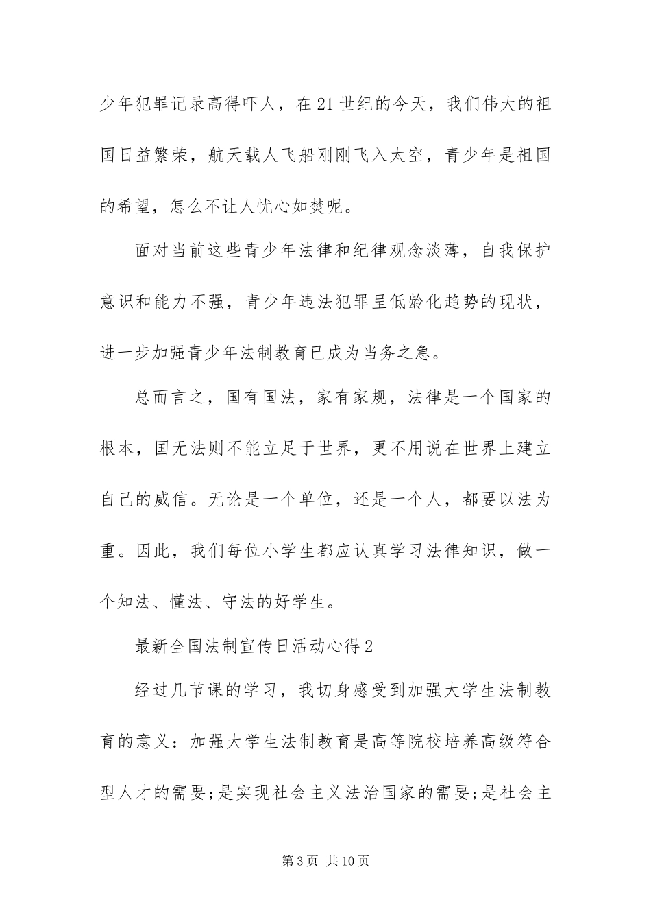 2024年最新全国法制宣传日活动心得三篇范文_第3页