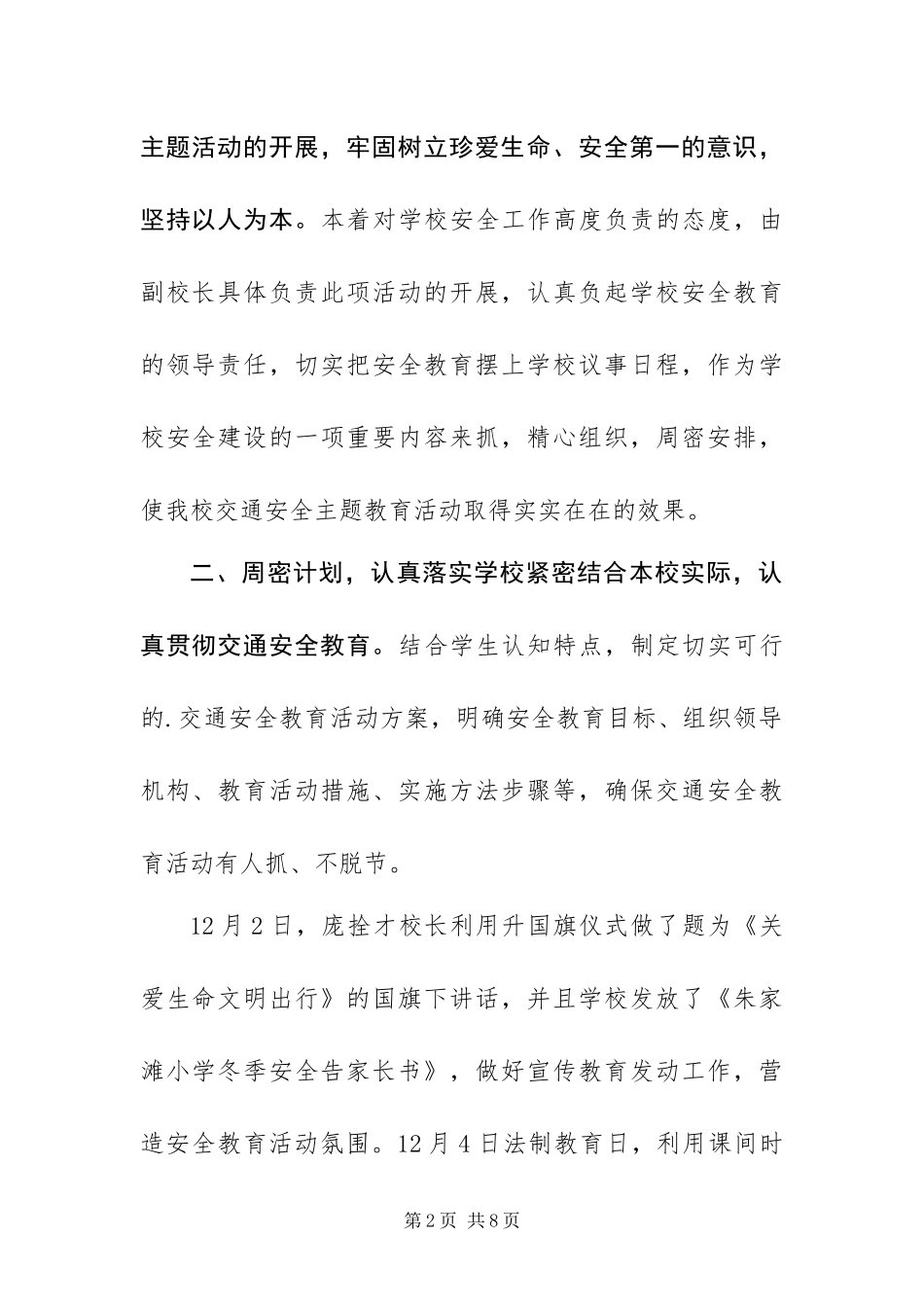 2024年最新全国交通安全日宣传活动总结范文四篇锦集_第2页