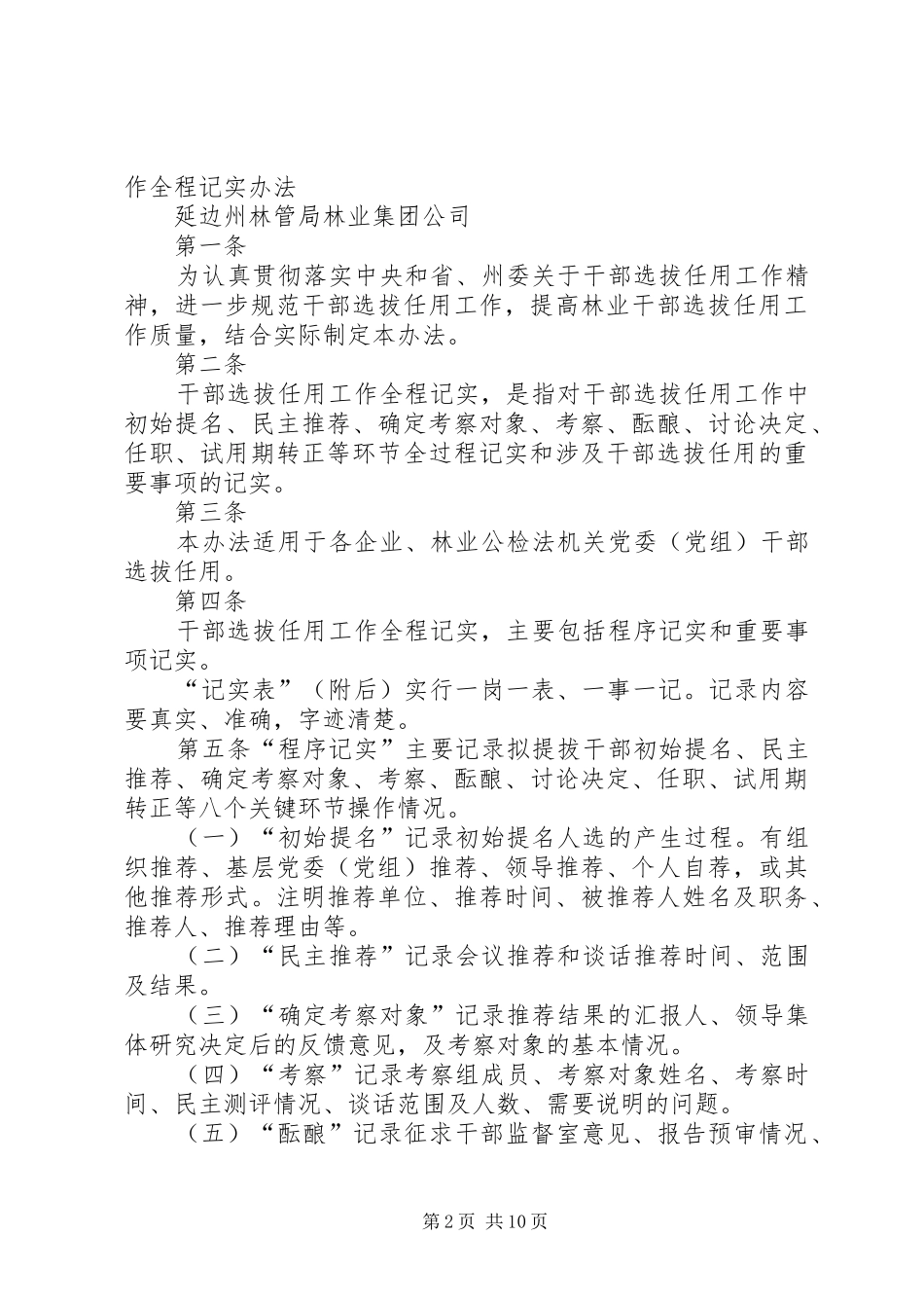 2024年县区党员发展全程记实办法_第2页