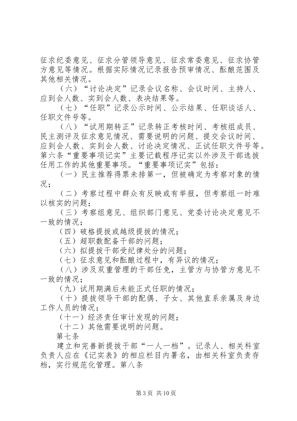 2024年县区党员发展全程记实办法_第3页