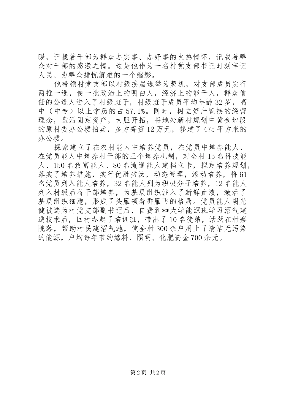 2024年最新全国劳模先进事迹材料_第2页