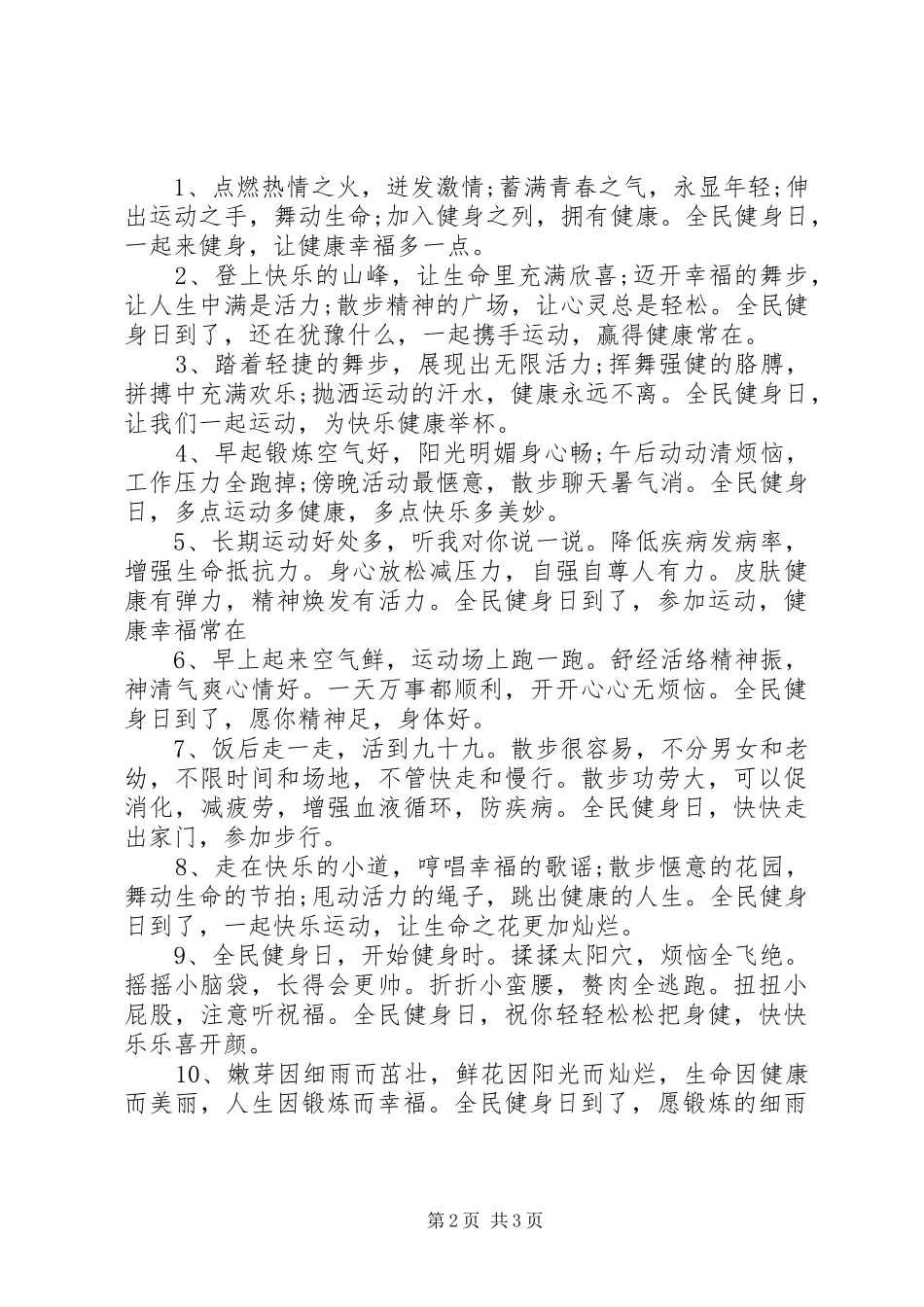 2024年最新全民健身日宣传语_第2页