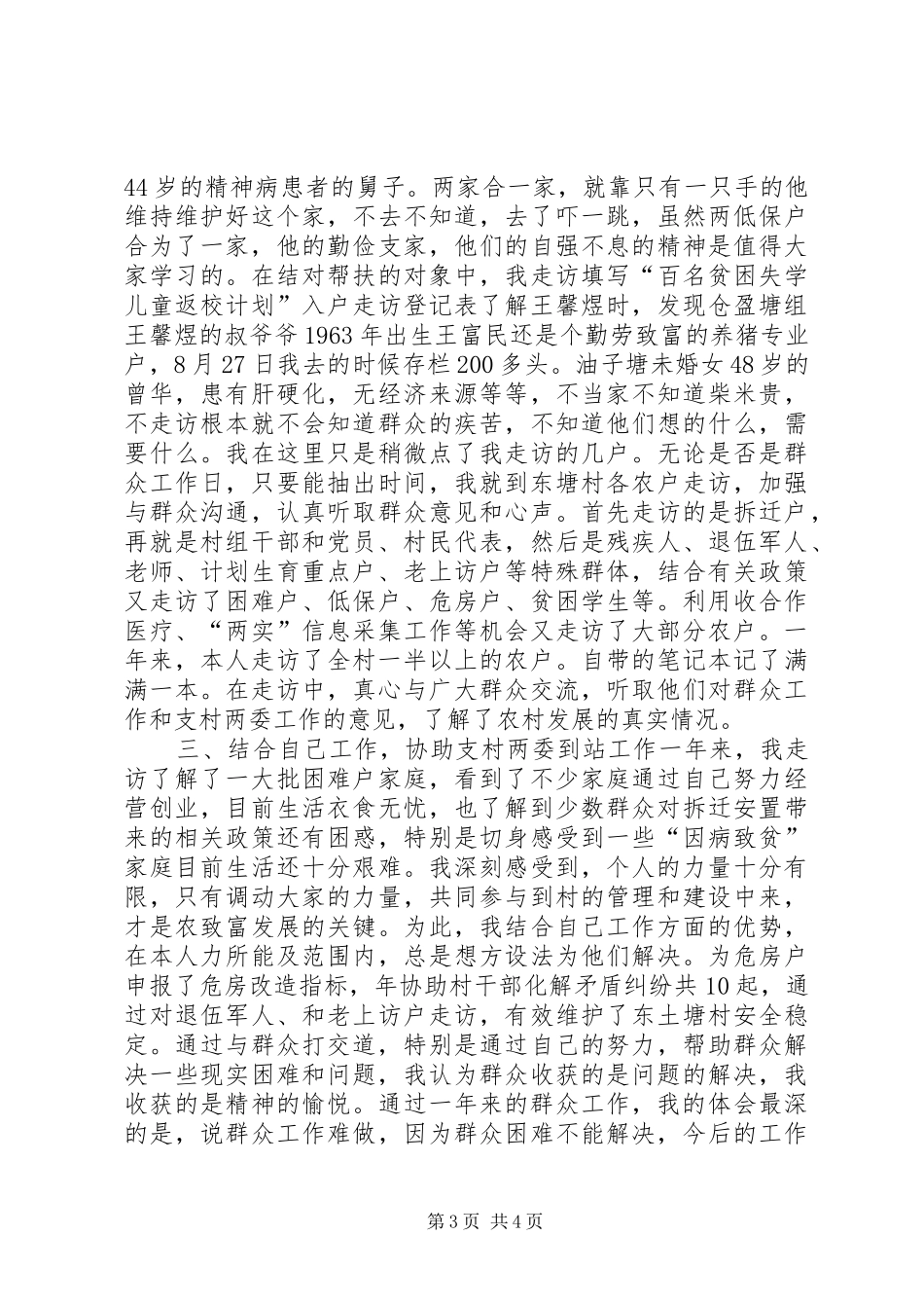 2024年最新群众工作个人述职报告模板_第3页