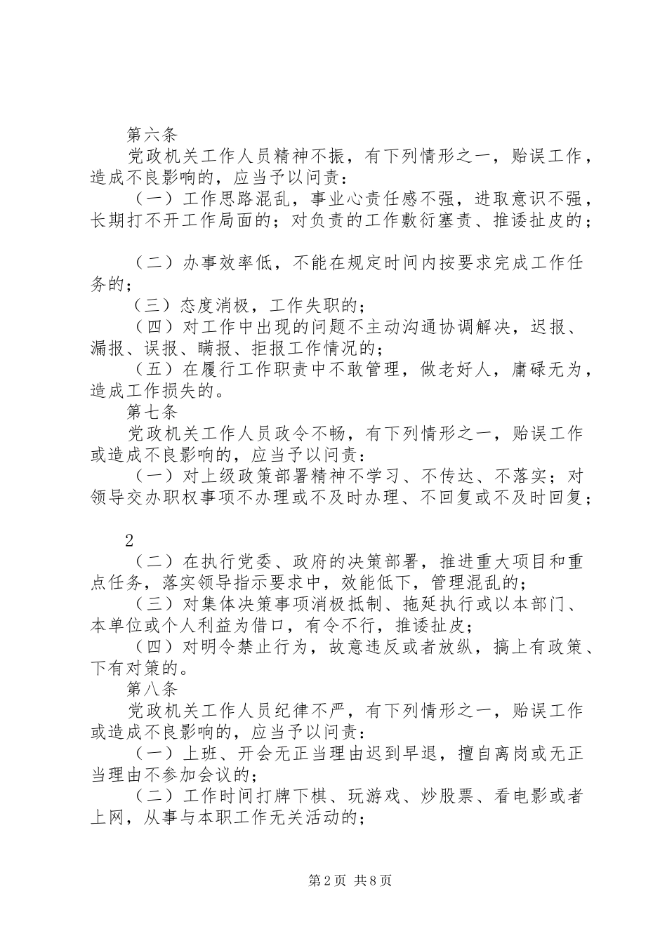 2024年县区党政机关工作人员作风问责暂行办法_第2页
