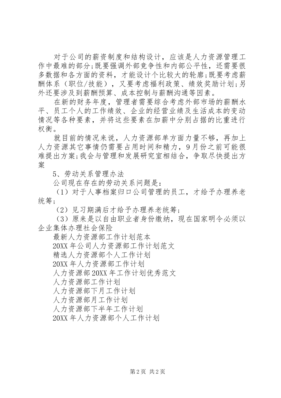 2024年最新人力资源部个人工作计划范文_第2页