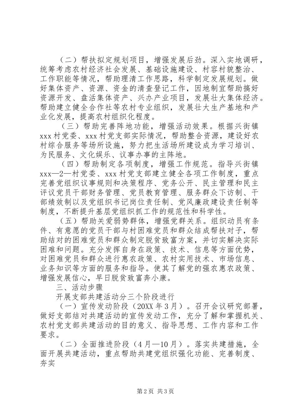 2024年县区党支部双联系一共建双推进活动实施方案_第2页