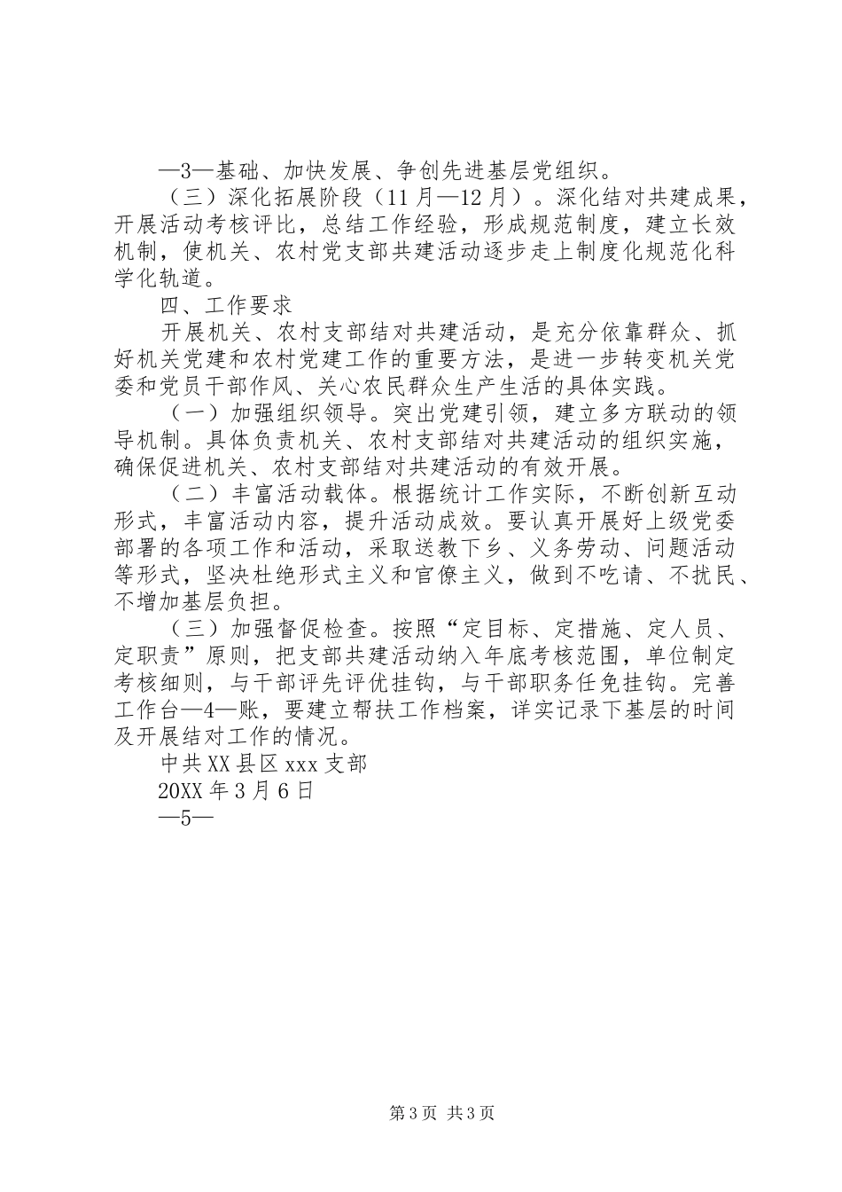 2024年县区党支部双联系一共建双推进活动实施方案_第3页