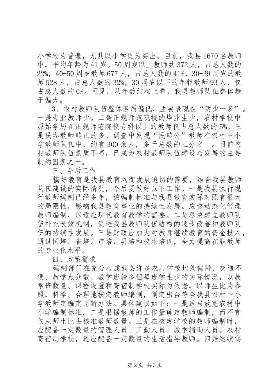 2024年县区地方林业生态保护与经济转型情况汇报_第2页