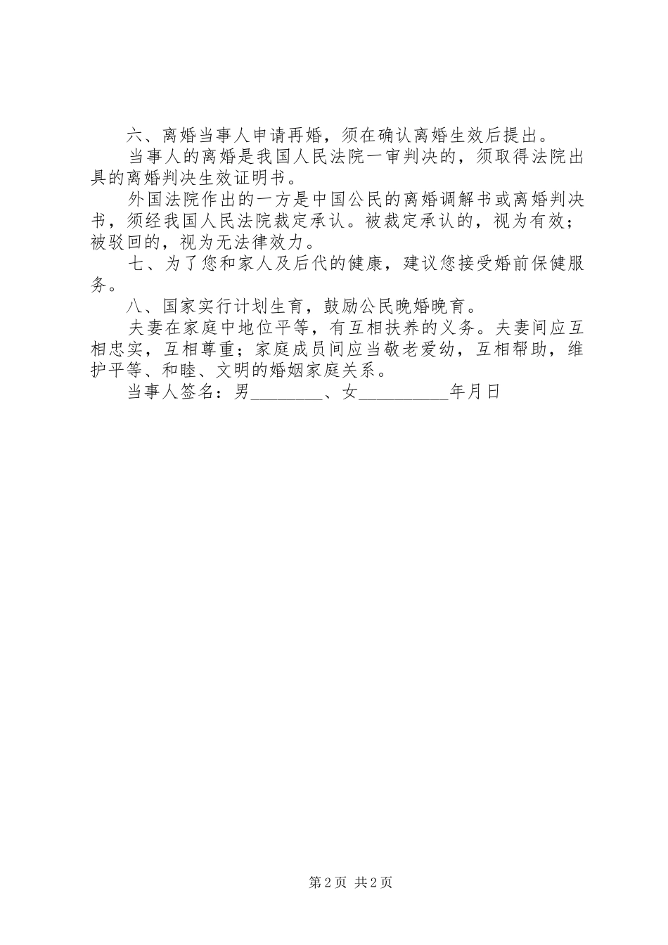 2024年县区地方税务局变更税务登记告知单_第2页