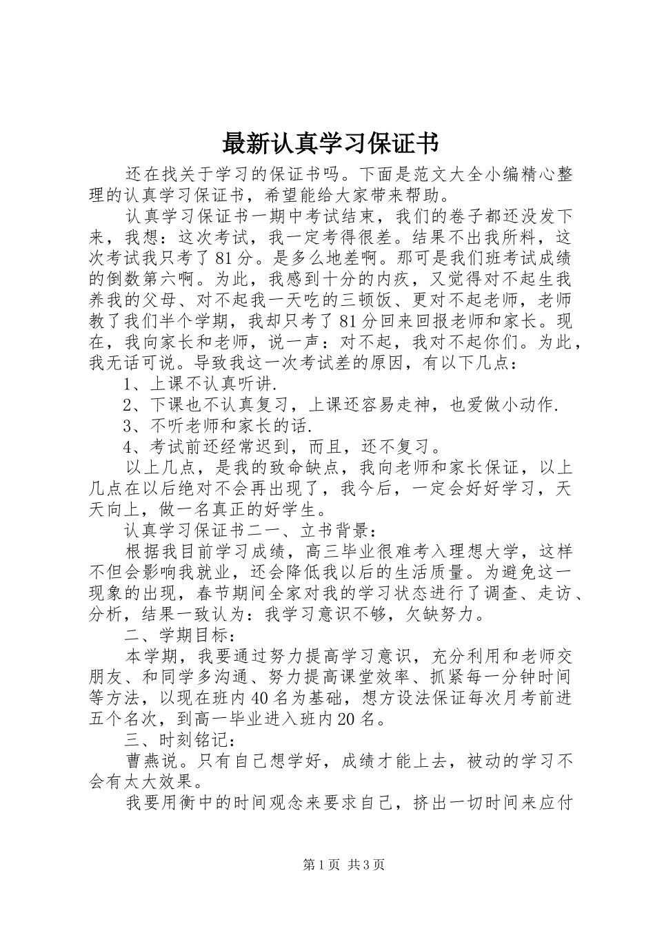 2024年最新认真学习保证书_第1页