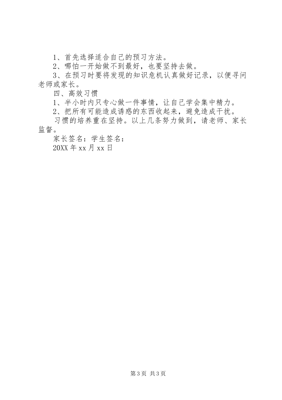 2024年最新认真学习保证书_第3页