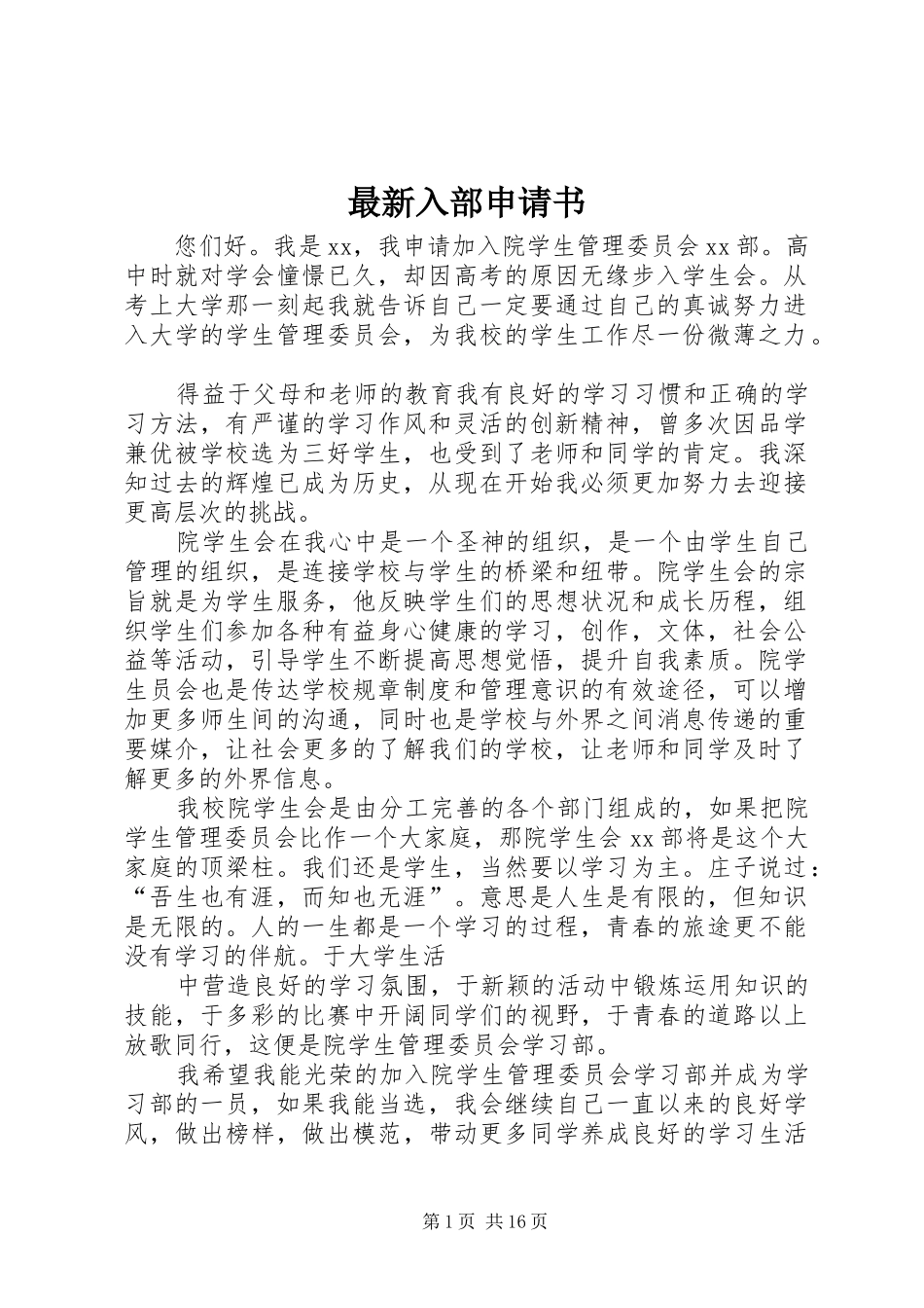 2024年最新入部申请书_第1页