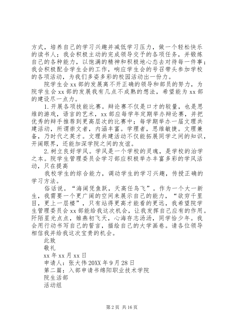 2024年最新入部申请书_第2页