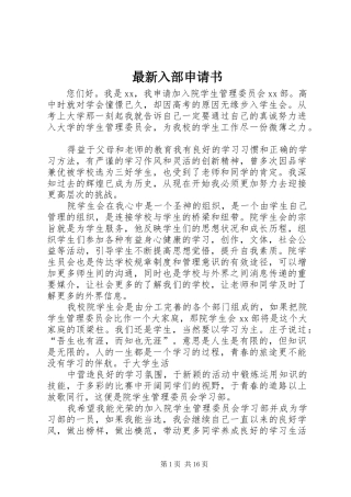 2024年最新入部申请书