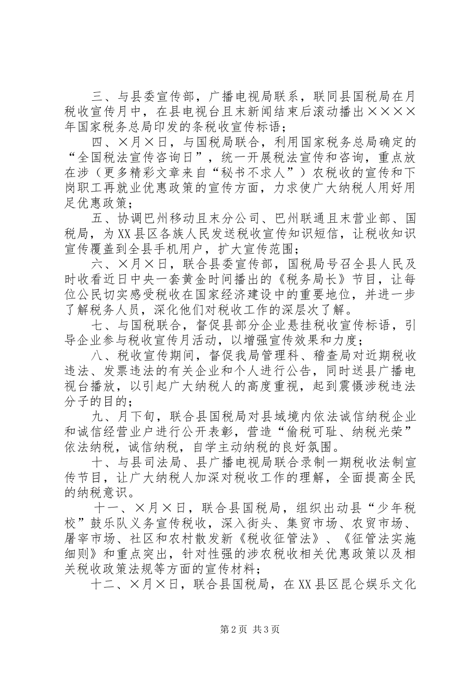 2024年县区地税局二五年税收宣传月活动计划_第2页