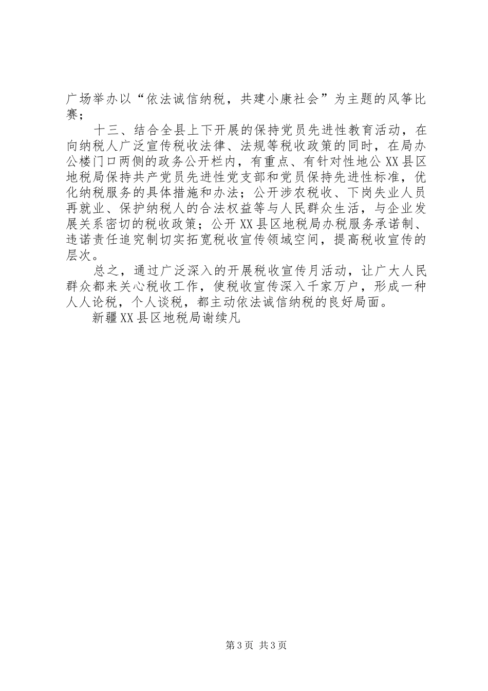 2024年县区地税局二五年税收宣传月活动计划_第3页