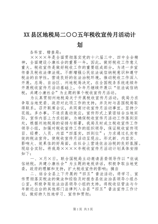 2024年县区地税局二五年税收宣传月活动计划