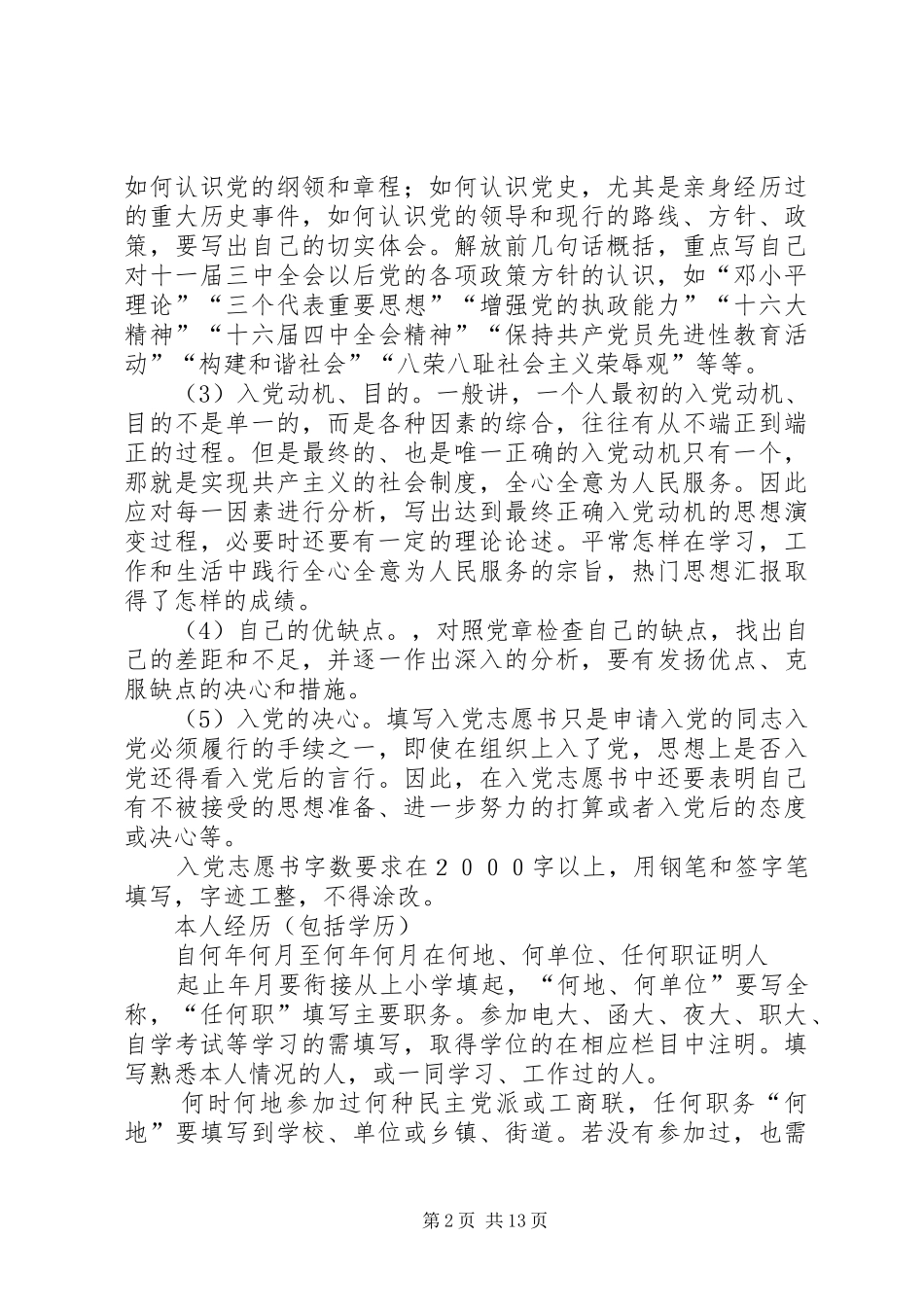 2024年最新入党志愿书填写规范_第2页