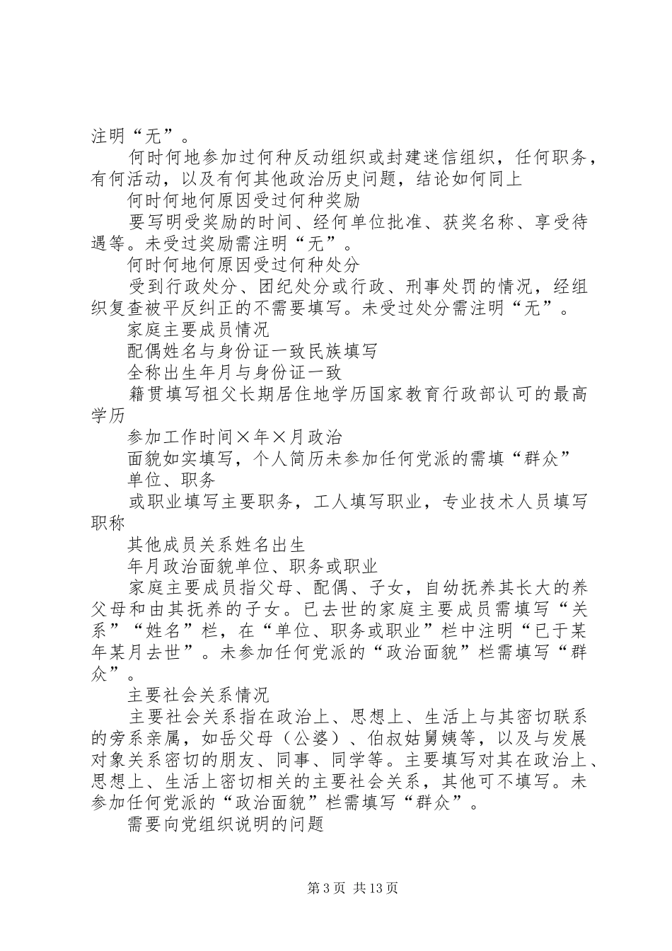 2024年最新入党志愿书填写规范_第3页