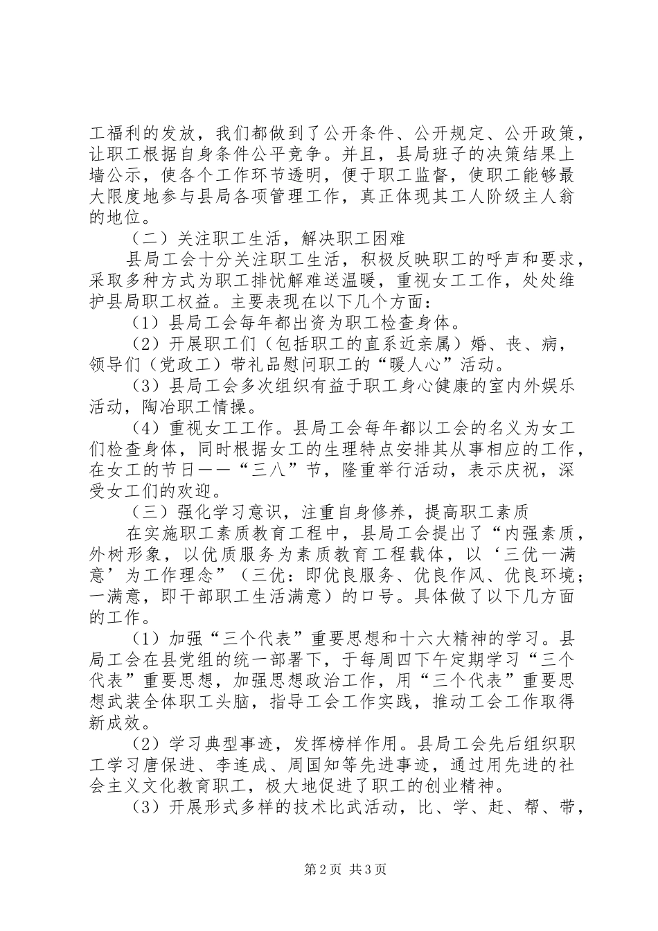 2024年县区地税局工会工作自查报告_第2页
