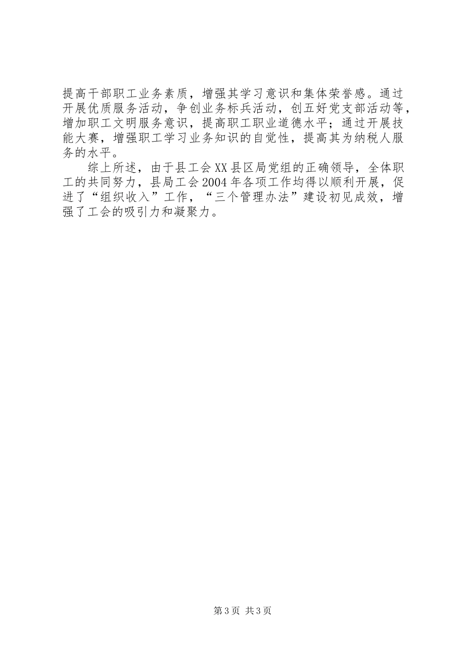 2024年县区地税局工会工作自查报告_第3页