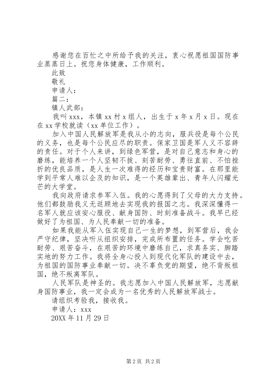 2024年最新入伍申请书_第2页