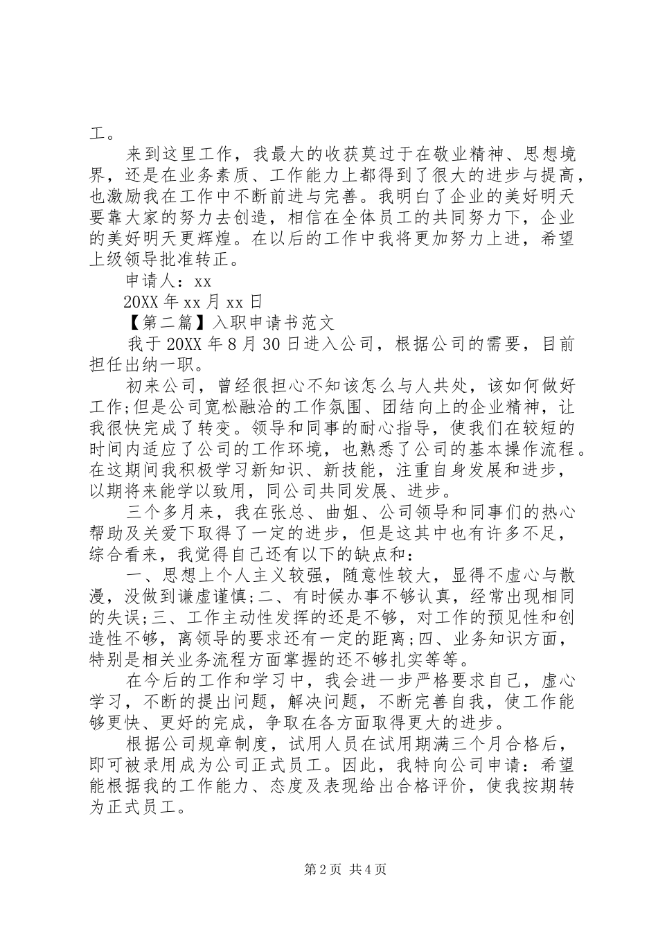 2024年最新入职申请书范文_第2页