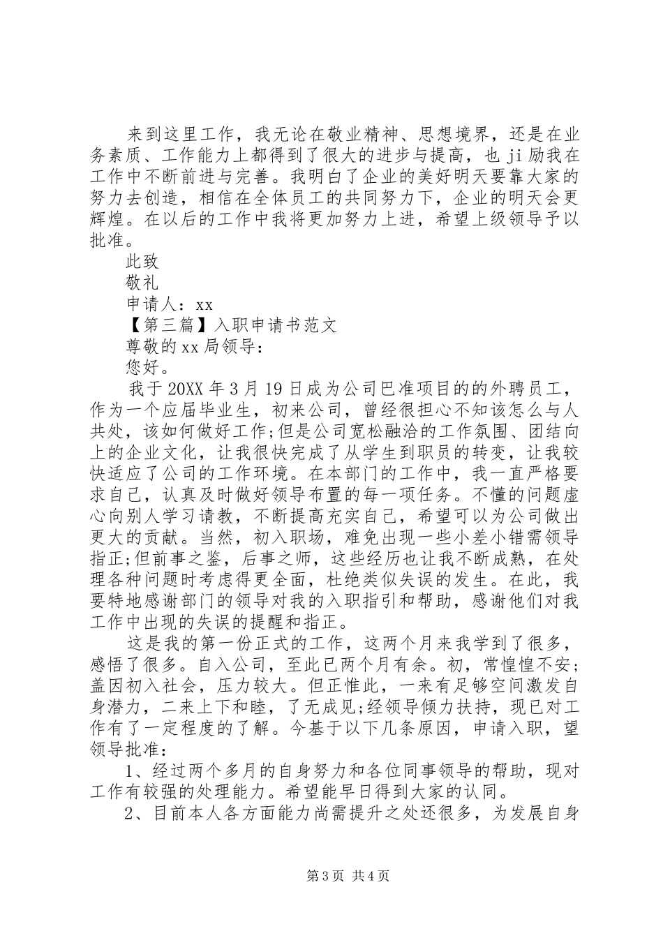 2024年最新入职申请书范文_第3页