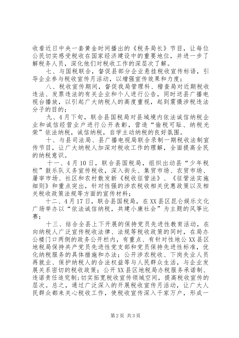 2024年县区地税局税收宣传月活动计划_第2页