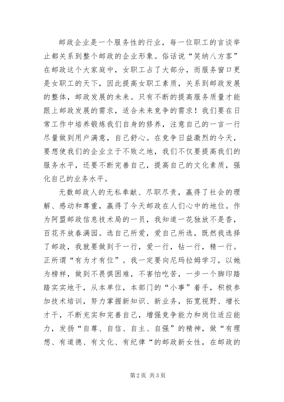 2024年最新三八妇女节演讲邮政_第2页