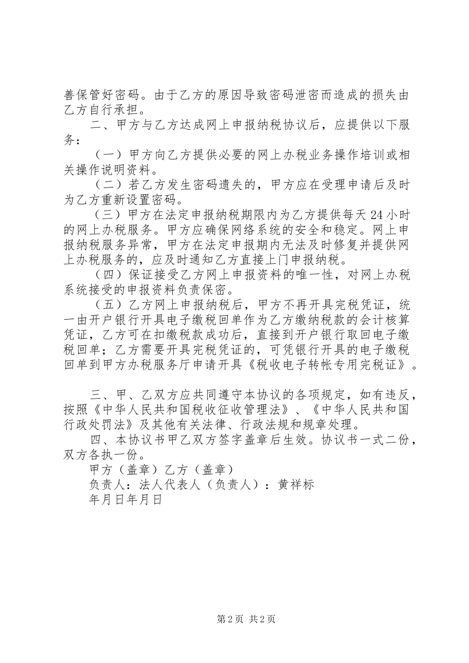 2024年县区地税局网上申报纳税服务系统_第2页