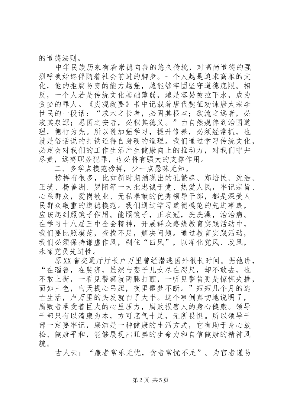 2024年县区地税局五道防线促廉政范文_第2页