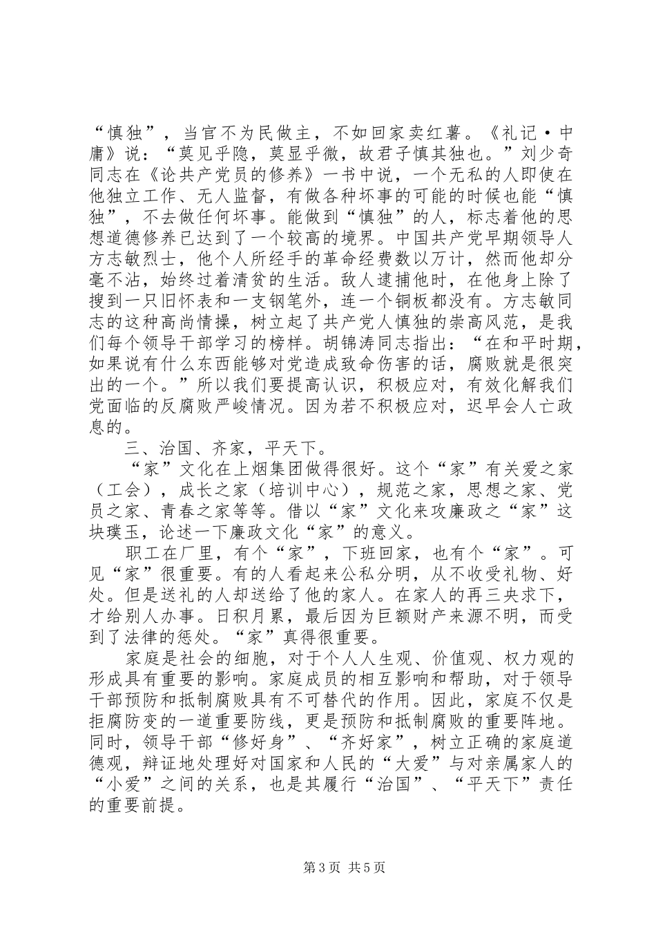 2024年县区地税局五道防线促廉政范文_第3页