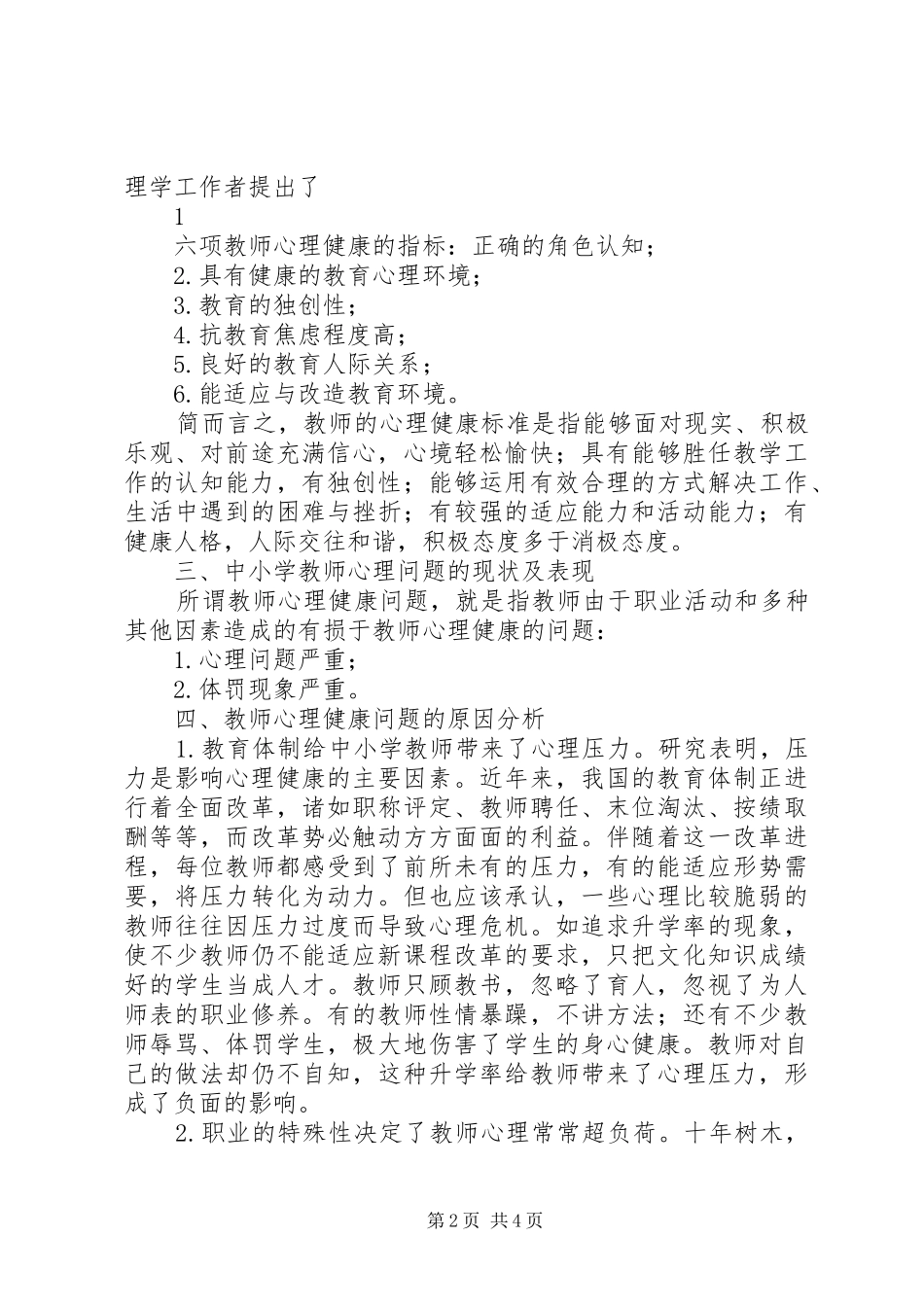 2024年县区地松中学参观学习心得_第2页