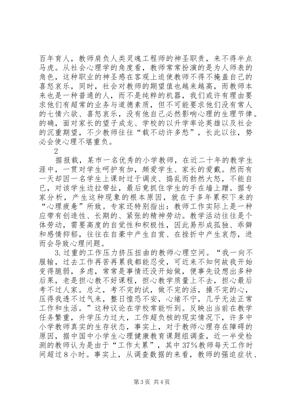 2024年县区地松中学参观学习心得_第3页