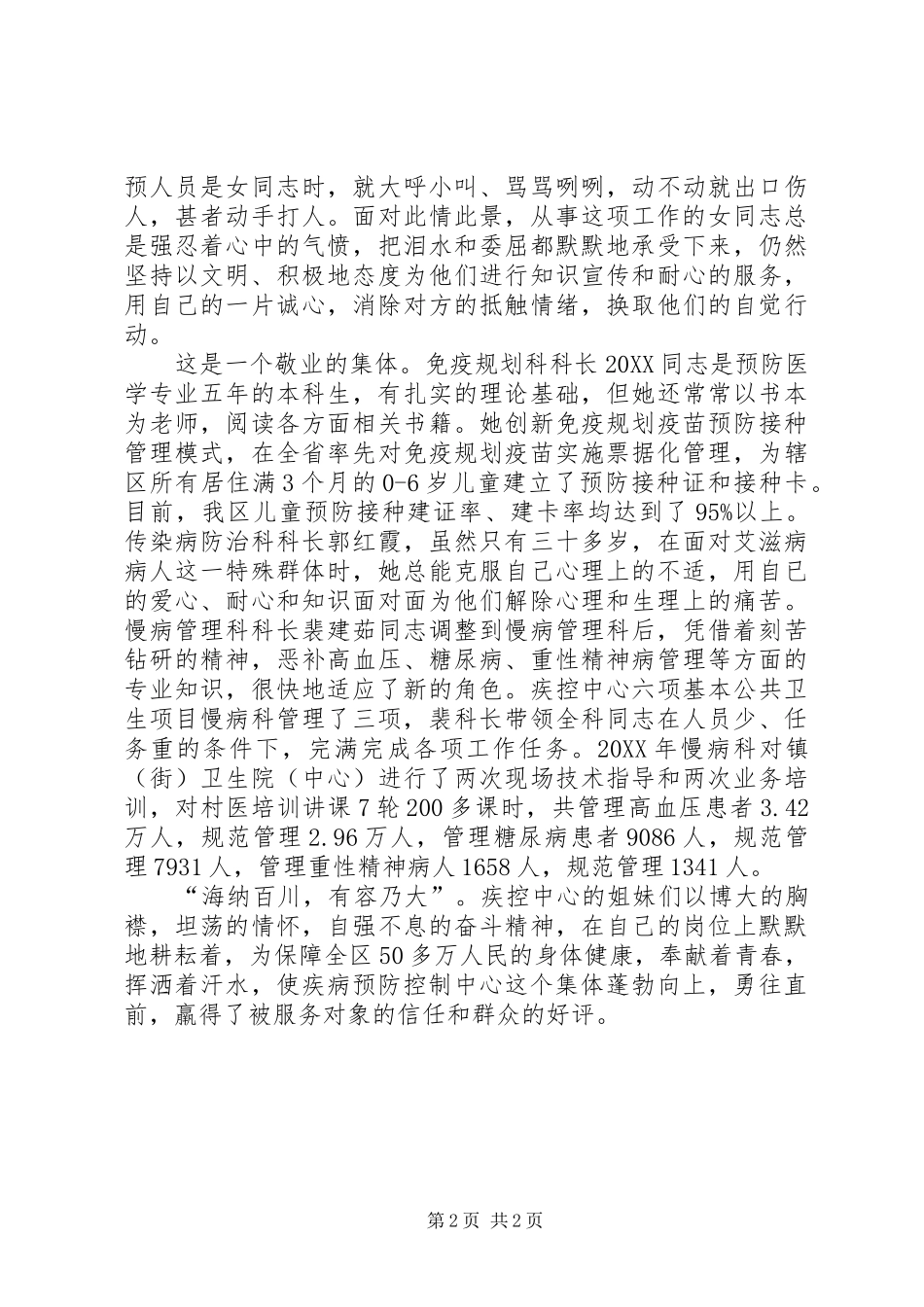 2024年最新三八红旗手集体事迹材料_第2页