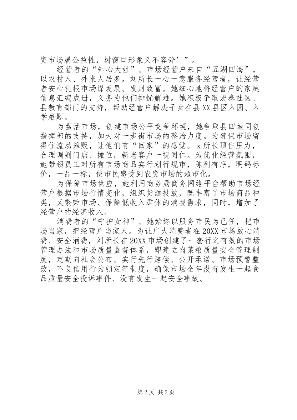 2024年最新三八红旗手事迹材料_第2页