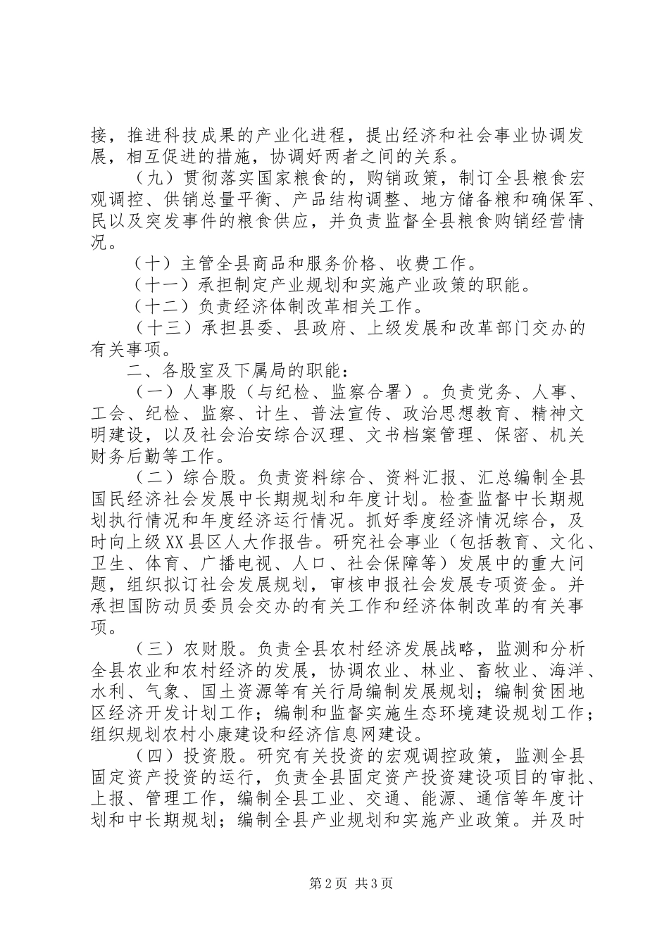 2024年县区地震局岗位责任制_第2页