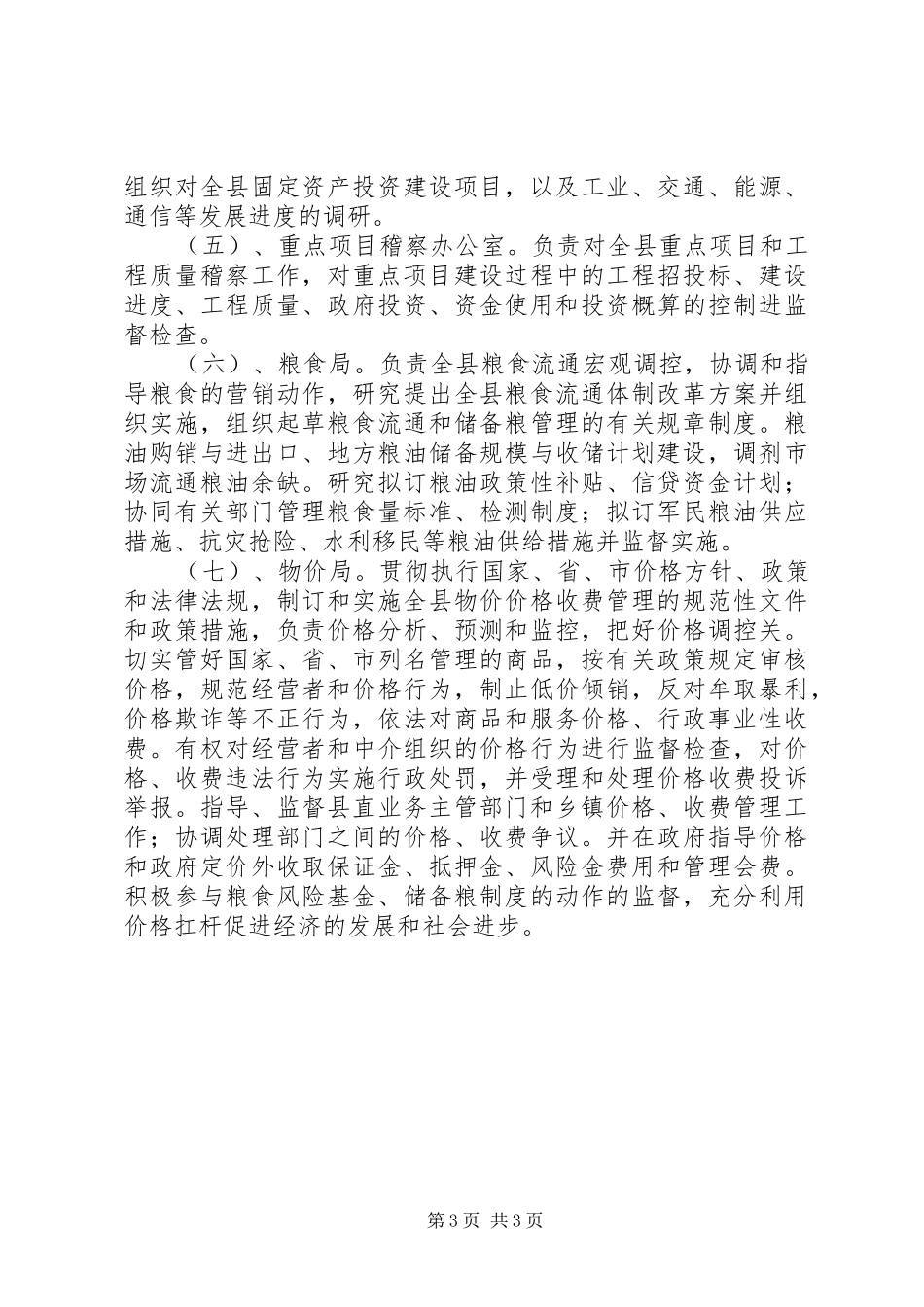 2024年县区地震局岗位责任制_第3页